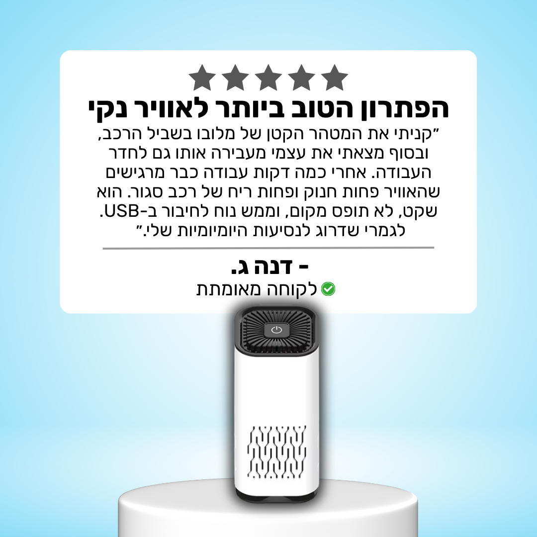 MeluvoMini | מטהר אוויר קטן