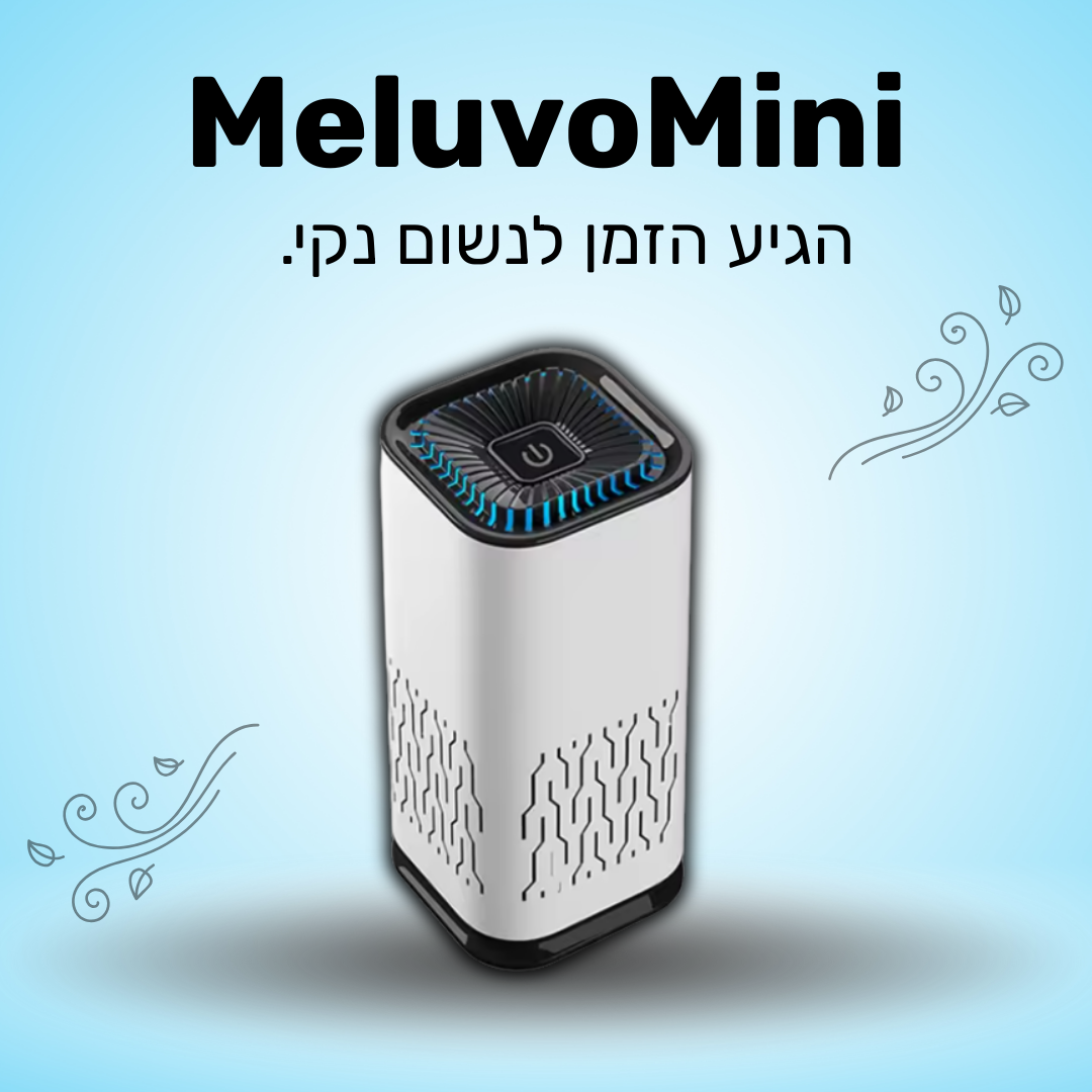 MeluvoMini | מטהר אוויר קטן