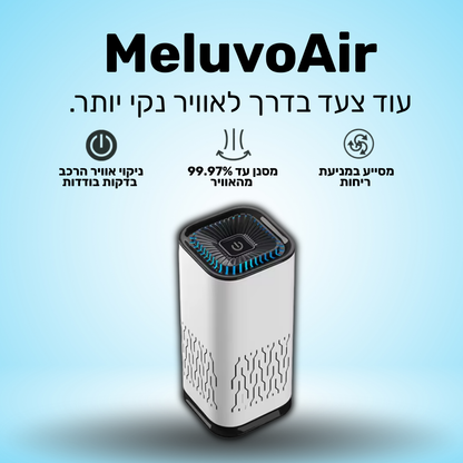MeluvoMini | מטהר אוויר קטן