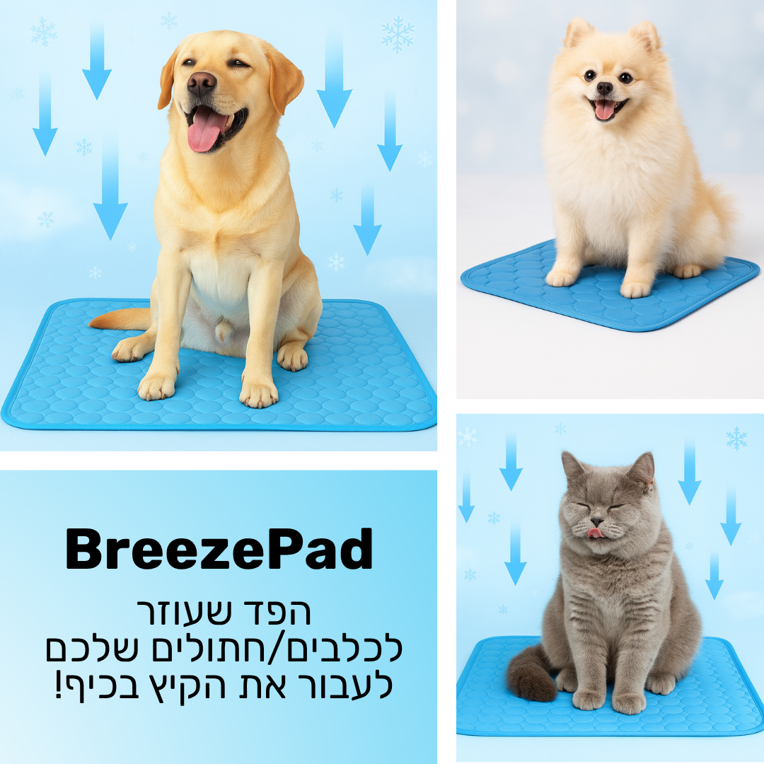 Meluvo BreezePad | פד מקרר פרימיום לחיות מחמד