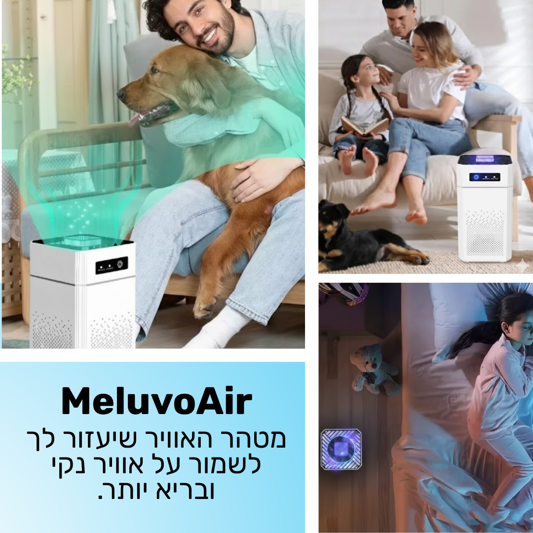 MeluvoAir | מטהר אוויר