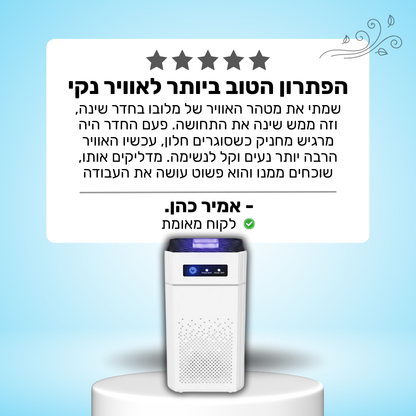 MeluvoAir | מטהר אוויר